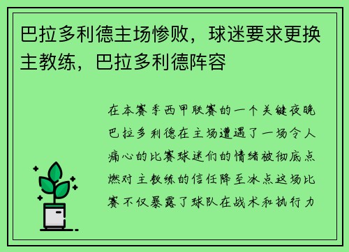 巴拉多利德主场惨败，球迷要求更换主教练，巴拉多利德阵容