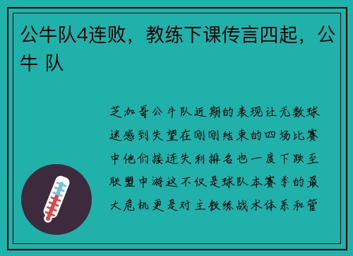 公牛队4连败，教练下课传言四起，公牛 队
