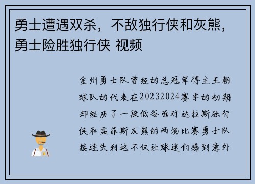 勇士遭遇双杀，不敌独行侠和灰熊，勇士险胜独行侠 视频