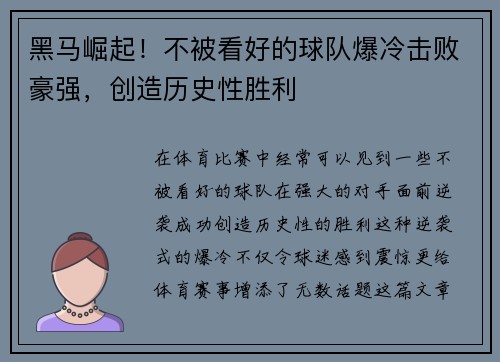 黑马崛起！不被看好的球队爆冷击败豪强，创造历史性胜利