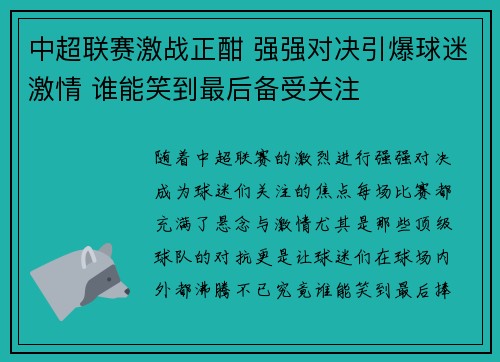 中超联赛激战正酣 强强对决引爆球迷激情 谁能笑到最后备受关注 中超联赛激战正酣 强强对决引爆球迷激情 谁能笑到最后备受关注