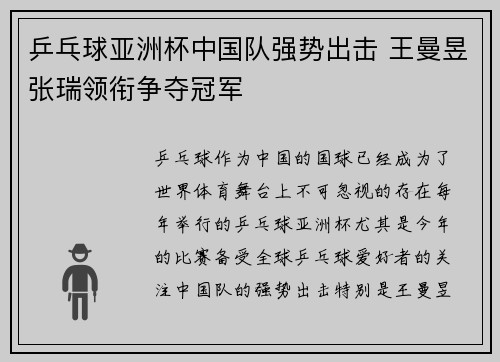 乒乓球亚洲杯中国队强势出击 王曼昱张瑞领衔争夺冠军