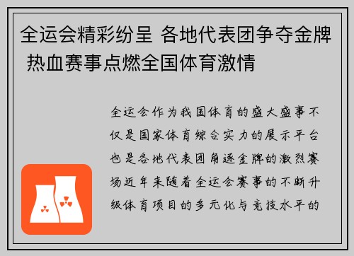 全运会精彩纷呈 各地代表团争夺金牌 热血赛事点燃全国体育激情