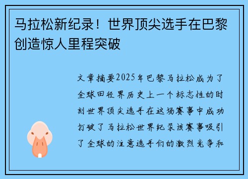 马拉松新纪录！世界顶尖选手在巴黎创造惊人里程突破