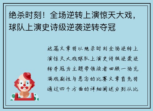 绝杀时刻！全场逆转上演惊天大戏，球队上演史诗级逆袭逆转夺冠