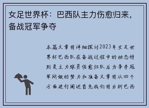 女足世界杯：巴西队主力伤愈归来，备战冠军争夺