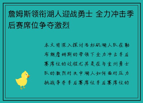 詹姆斯领衔湖人迎战勇士 全力冲击季后赛席位争夺激烈