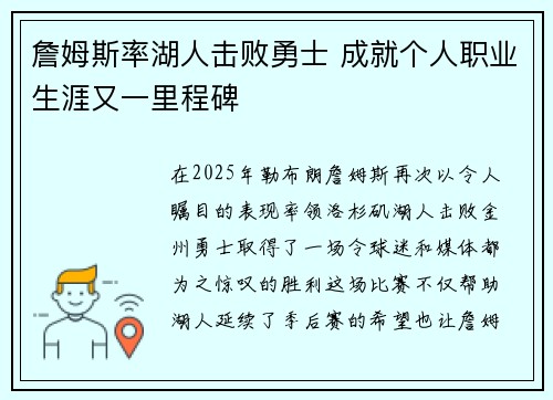 詹姆斯率湖人击败勇士 成就个人职业生涯又一里程碑 詹姆斯率湖人击败勇士 成就个人职业生涯又一里程碑