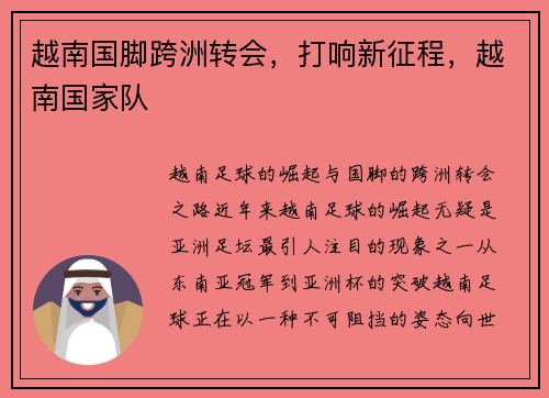 越南国脚跨洲转会，打响新征程，越南国家队