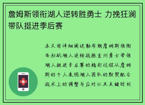 詹姆斯领衔湖人逆转胜勇士 力挽狂澜带队挺进季后赛