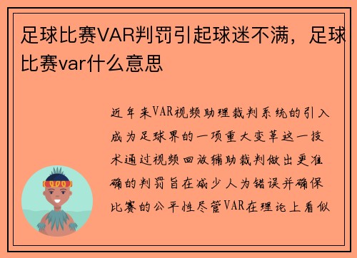足球比赛VAR判罚引起球迷不满，足球比赛var什么意思