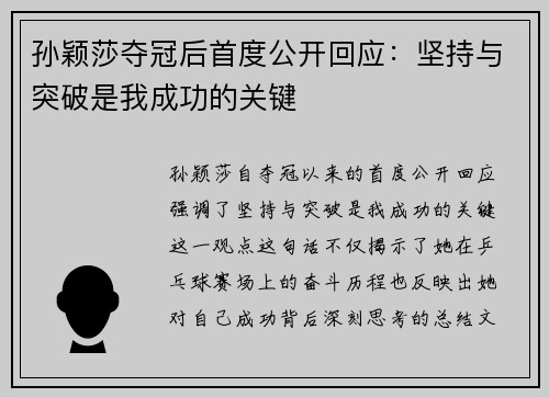 孙颖莎夺冠后首度公开回应：坚持与突破是我成功的关键