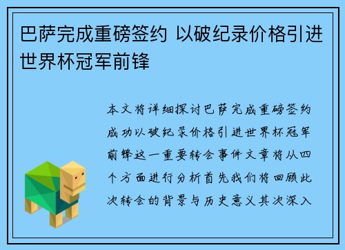 巴萨完成重磅签约 以破纪录价格引进世界杯冠军前锋
