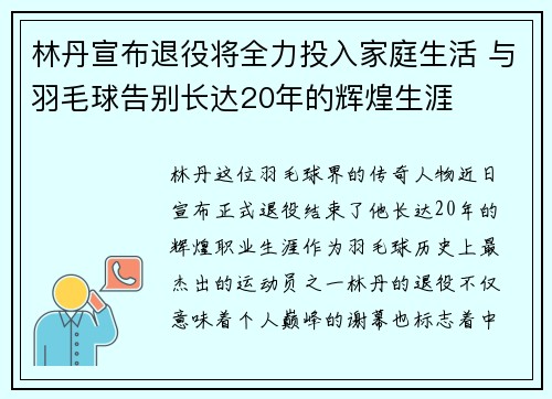 林丹宣布退役将全力投入家庭生活 与羽毛球告别长达20年的辉煌生涯